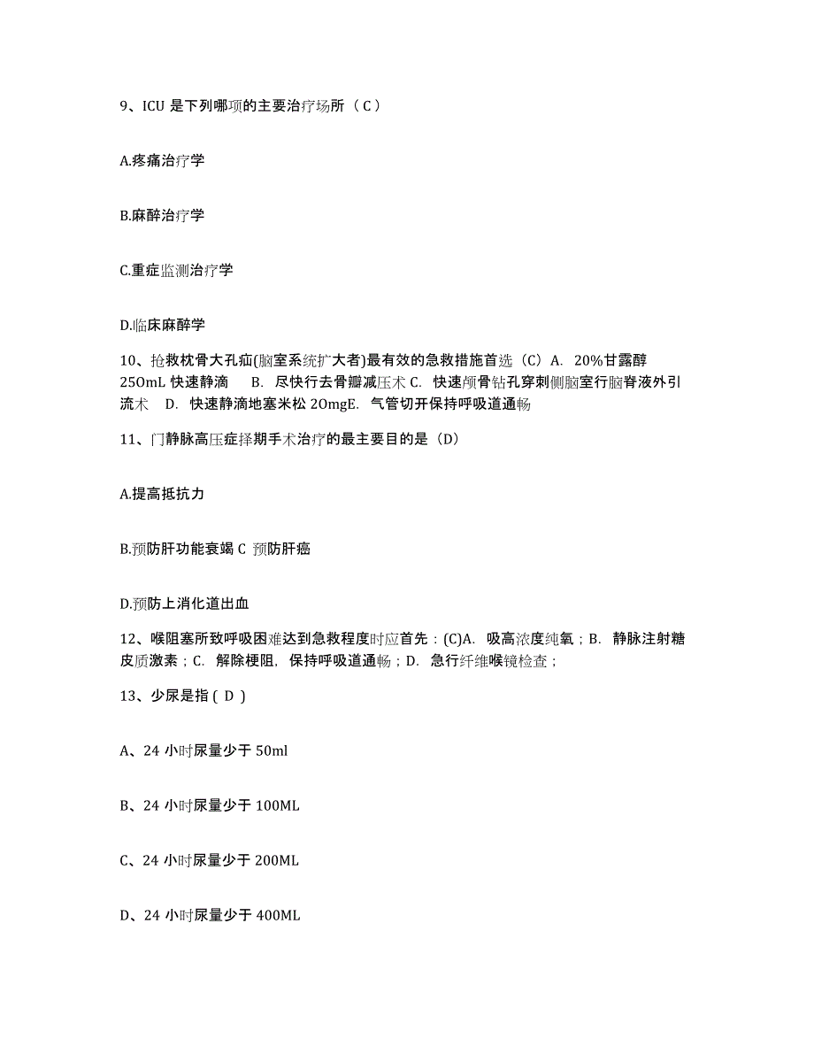 备考2025广东省东升农场医院护士招聘能力检测试卷A卷附答案_第3页