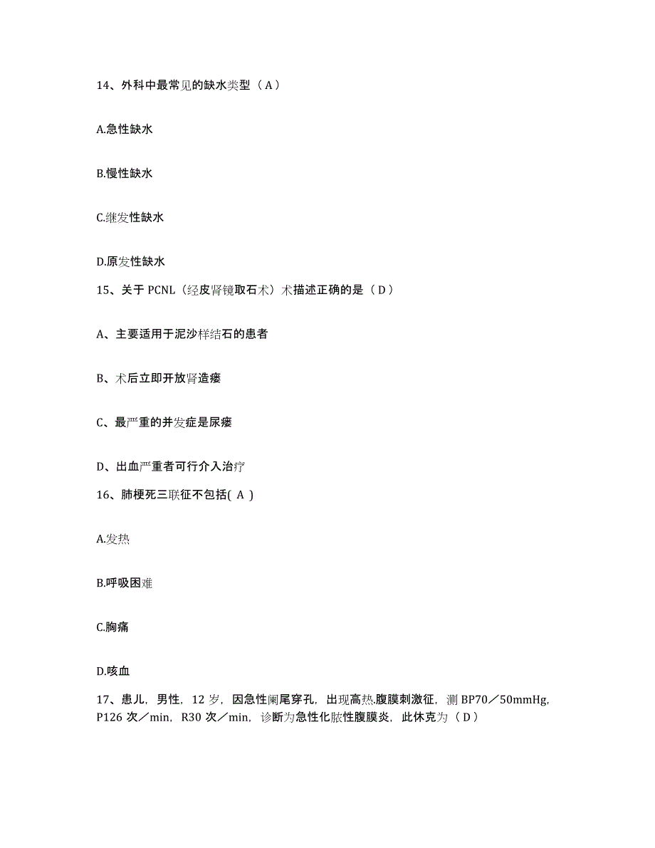 备考2025广东省东升农场医院护士招聘能力检测试卷A卷附答案_第4页