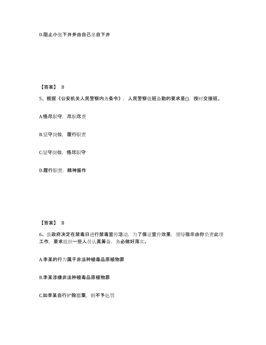 备考2025黑龙江省哈尔滨市五常市公安警务辅助人员招聘题库附答案（典型题）_第3页