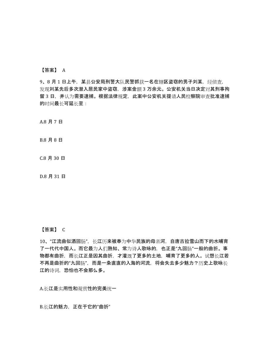 备考2025黑龙江省哈尔滨市五常市公安警务辅助人员招聘题库附答案（典型题）_第5页