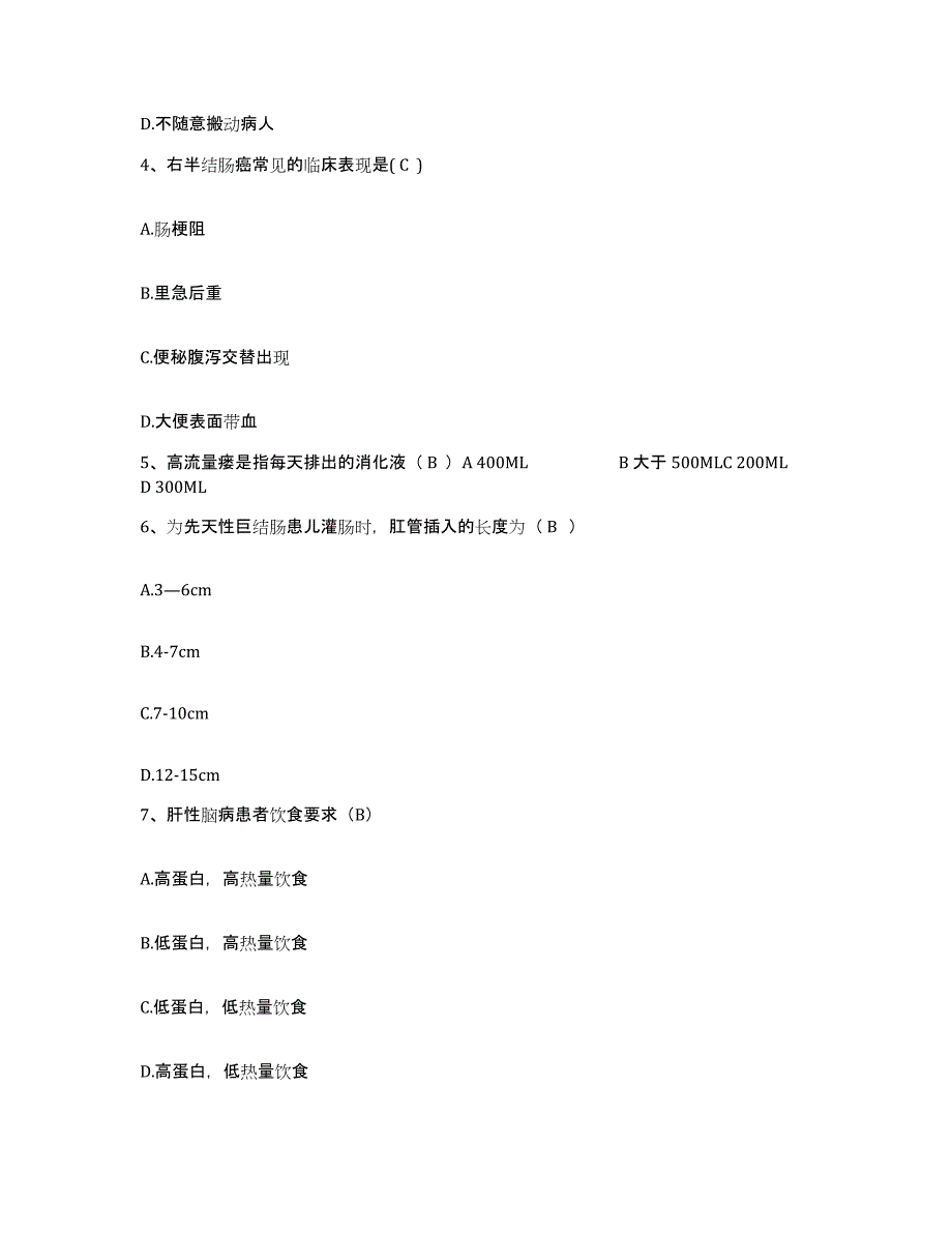 备考2025安徽省蚌埠市第四人民医院护士招聘自测提分题库加答案_第2页