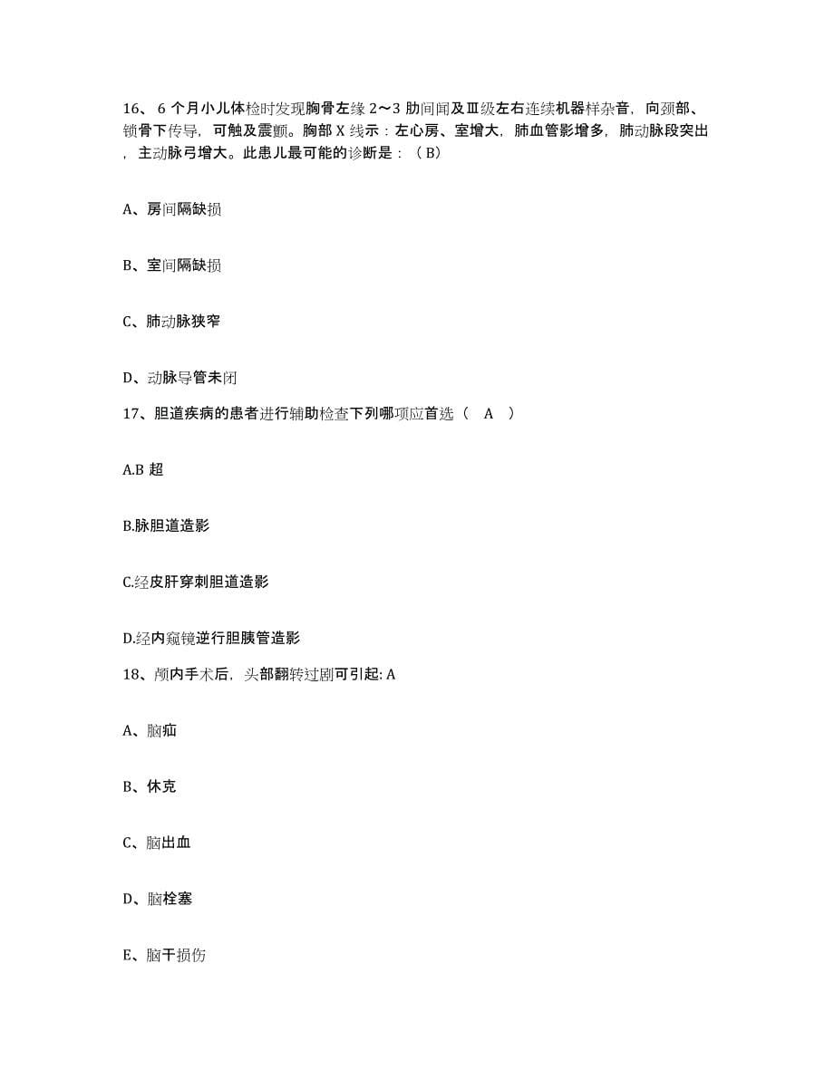 备考2025安徽省蚌埠市第四人民医院护士招聘自测提分题库加答案_第5页