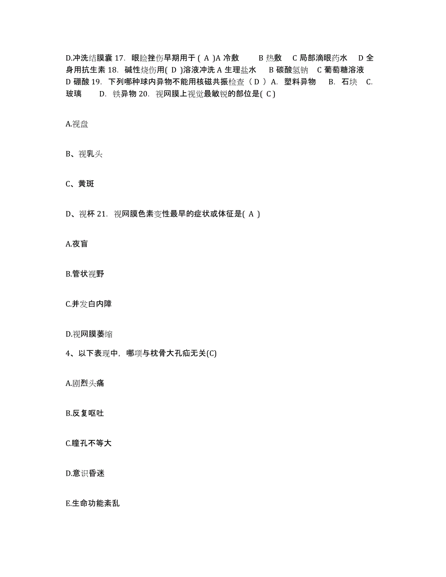 备考2025广东省佛冈县妇幼保健院护士招聘题库练习试卷A卷附答案_第2页