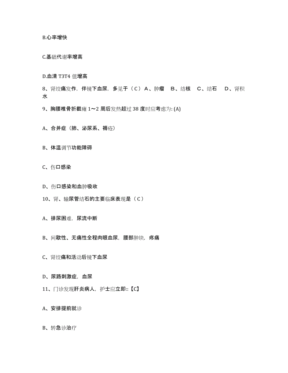 备考2025北京市昌平区回龙观镇史各庄卫生院护士招聘模考模拟试题(全优)_第3页