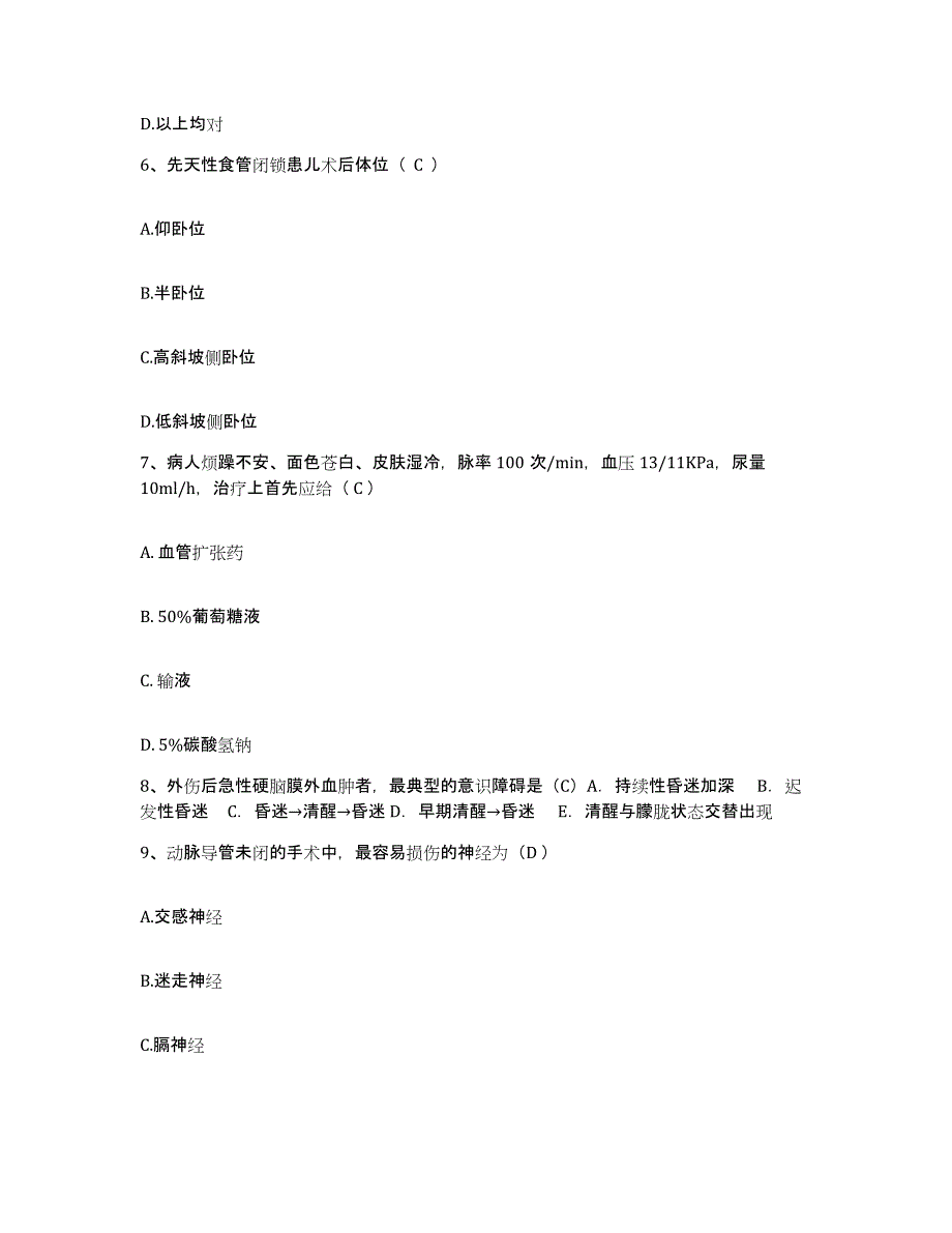 备考2025广东省佛山市慢性病防治院护士招聘题库综合试卷B卷附答案_第2页