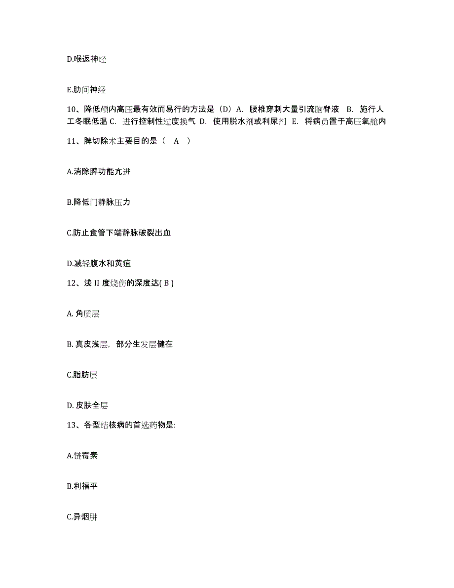 备考2025广东省佛山市慢性病防治院护士招聘题库综合试卷B卷附答案_第3页