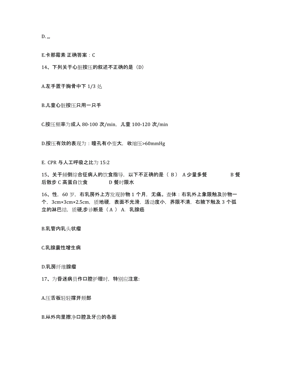 备考2025广东省佛山市慢性病防治院护士招聘题库综合试卷B卷附答案_第4页