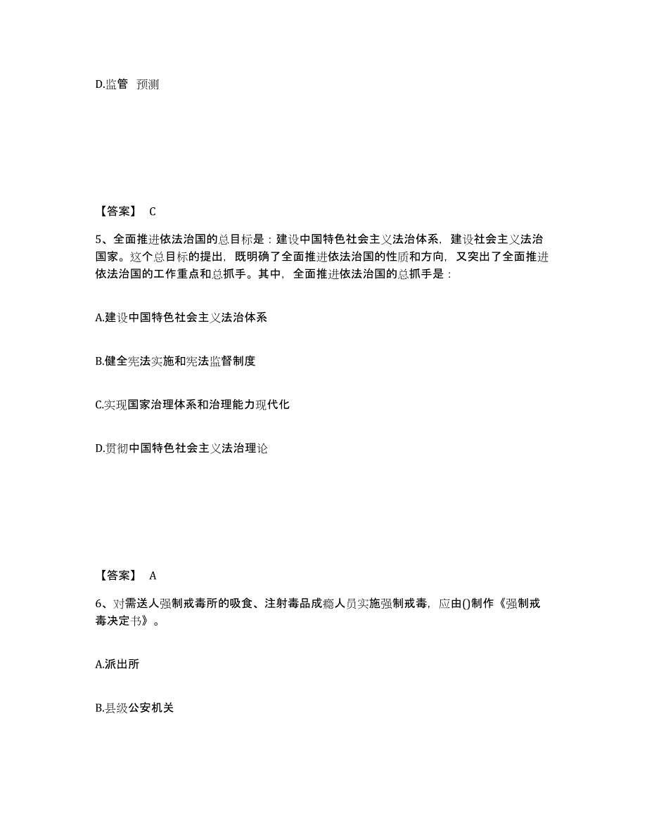 备考2025黑龙江省鸡西市密山市公安警务辅助人员招聘全真模拟考试试卷A卷含答案_第3页