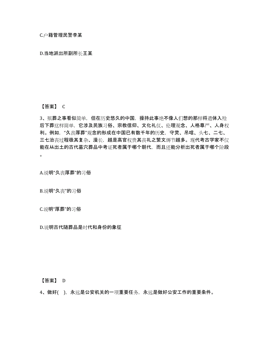 备考2025河南省洛阳市汝阳县公安警务辅助人员招聘测试卷(含答案)_第2页