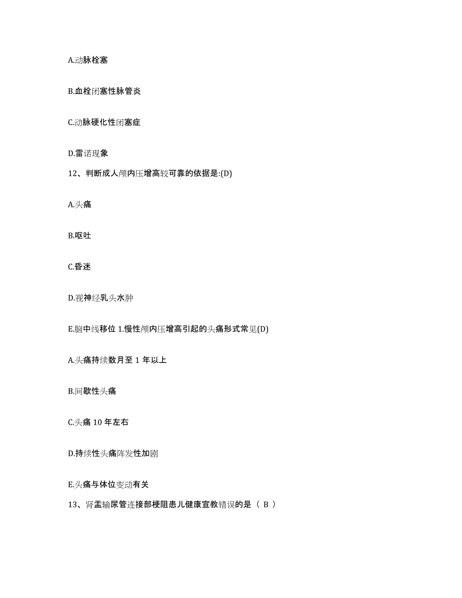 备考2025安徽省合肥市合肥工业大学医院护士招聘能力检测试卷B卷附答案_第4页