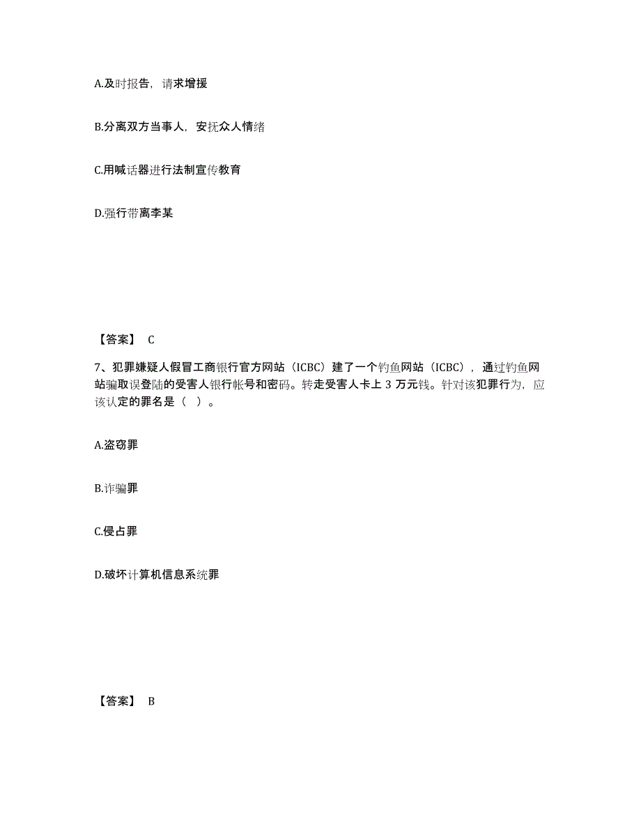 备考2025河南省南阳市镇平县公安警务辅助人员招聘能力检测试卷B卷附答案_第4页