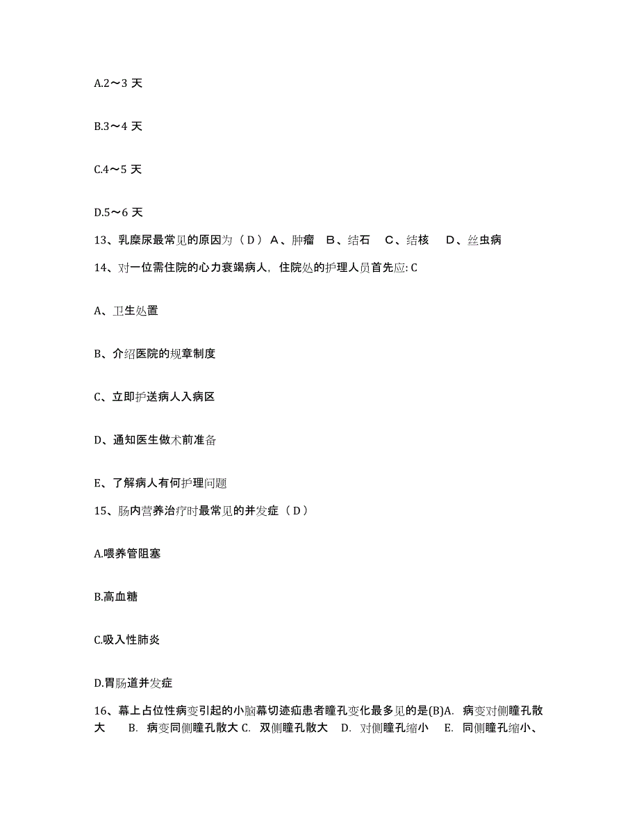 备考2025山东省东营市胜利油田孤岛医院护士招聘押题练习试卷A卷附答案_第4页