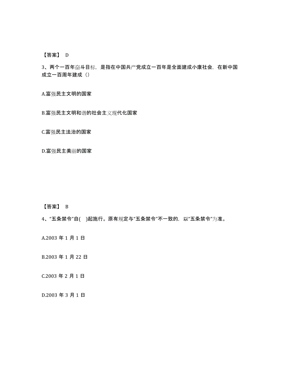 备考2025黑龙江省伊春市美溪区公安警务辅助人员招聘基础试题库和答案要点_第2页