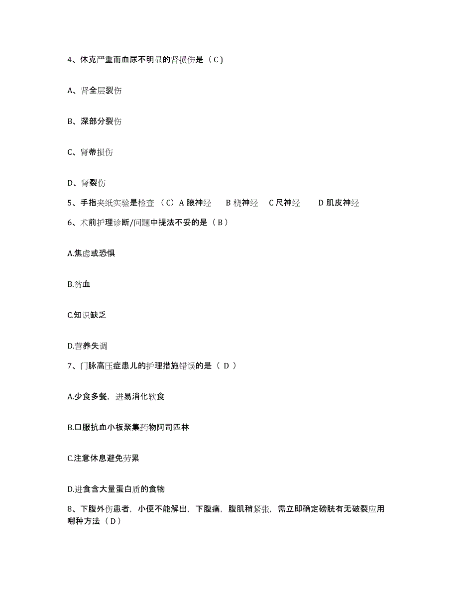 备考2025内蒙古乌拉特后旗医院护士招聘模拟考试试卷A卷含答案_第2页