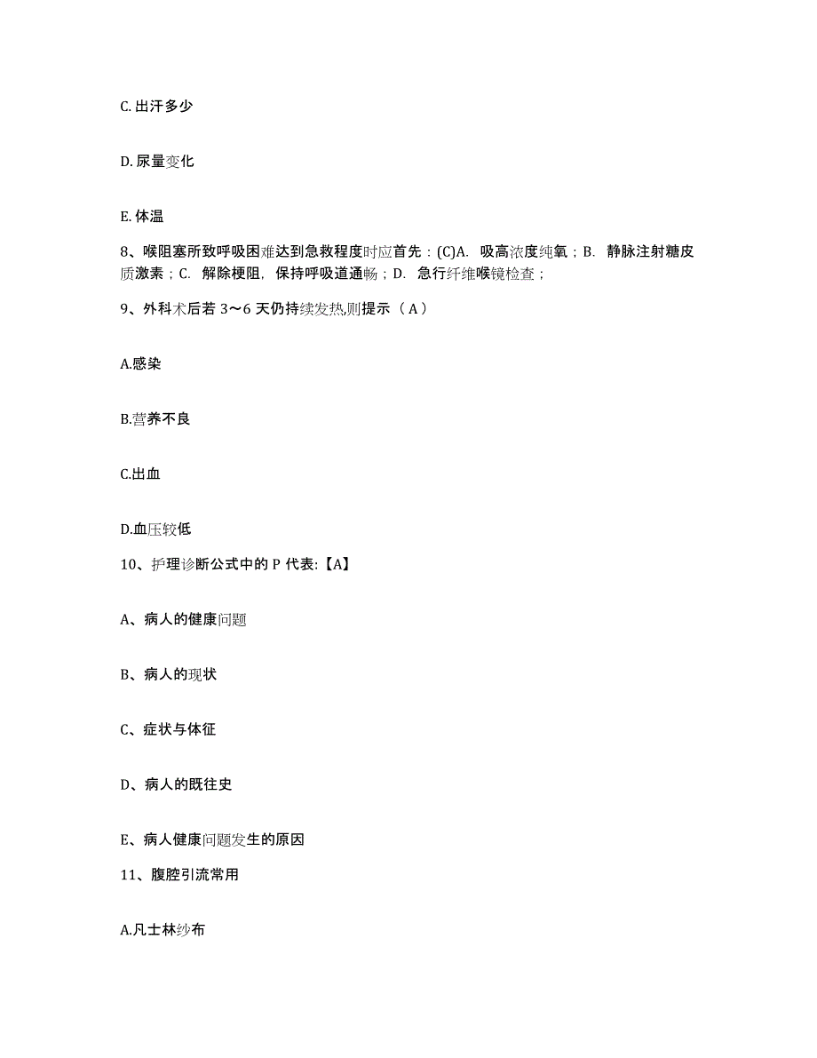 备考2025内蒙古'呼和浩特市呼市郊区医院护士招聘每日一练试卷A卷含答案_第3页