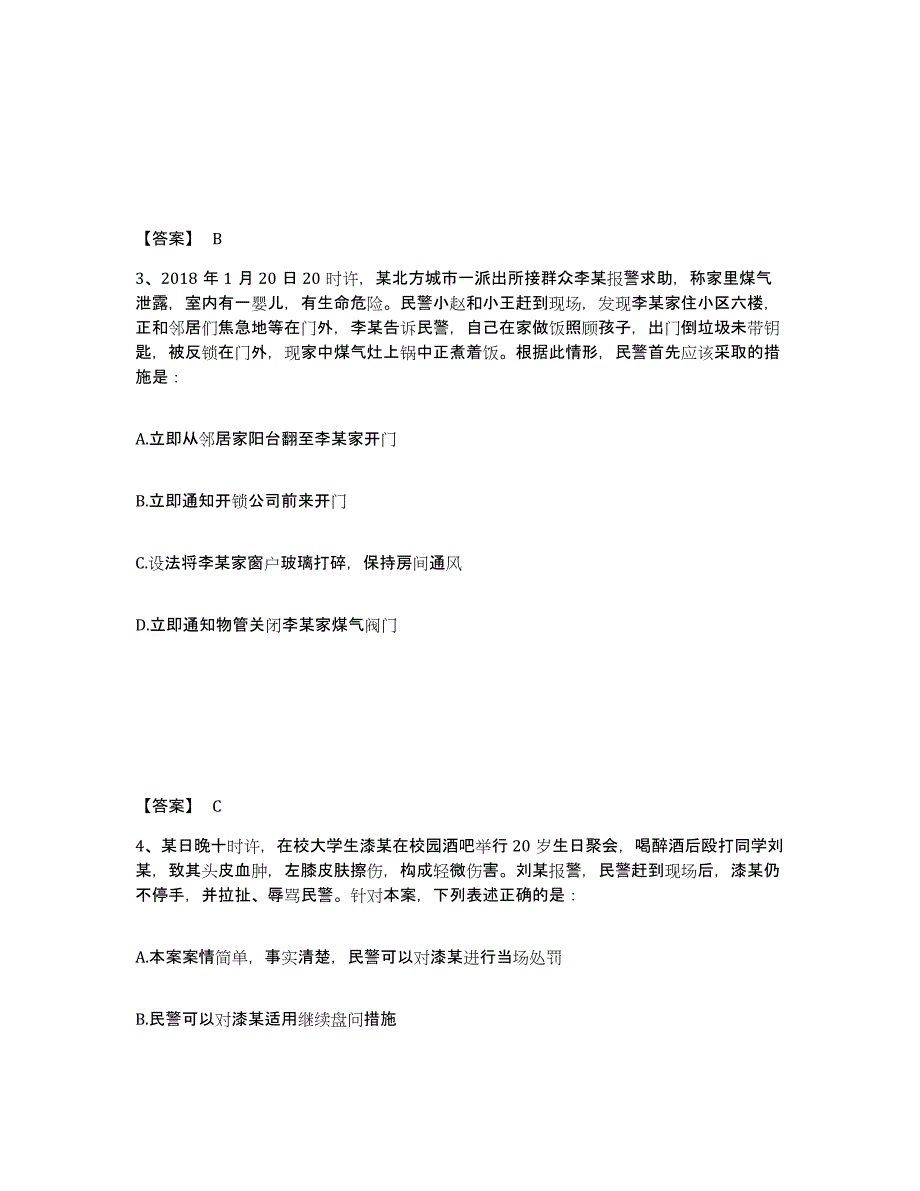 备考2025黑龙江省佳木斯市向阳区公安警务辅助人员招聘提升训练试卷B卷附答案_第2页