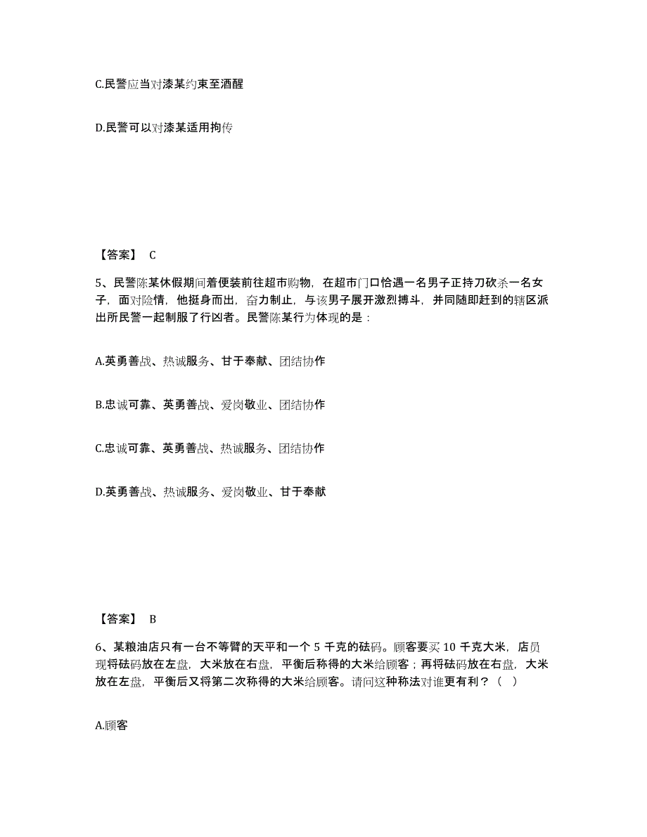 备考2025黑龙江省佳木斯市向阳区公安警务辅助人员招聘提升训练试卷B卷附答案_第3页