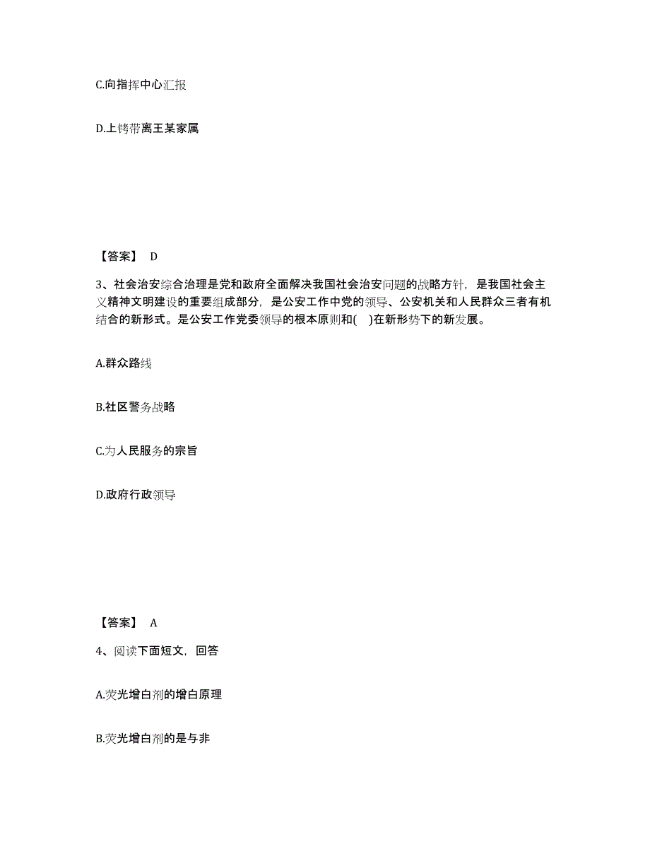 备考2025黑龙江省齐齐哈尔市克东县公安警务辅助人员招聘题库练习试卷B卷附答案_第2页