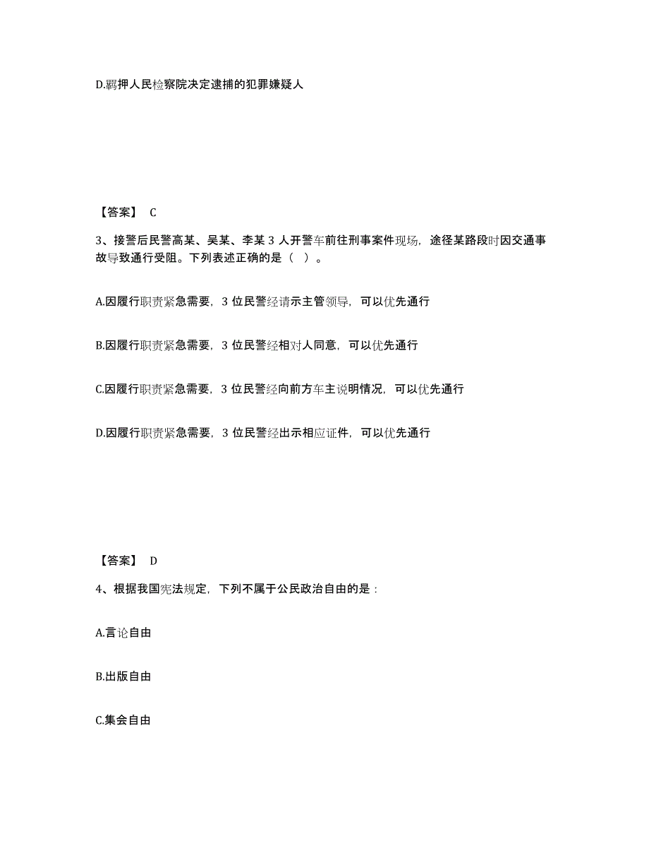 备考2025河南省新乡市凤泉区公安警务辅助人员招聘考前冲刺试卷B卷含答案_第2页