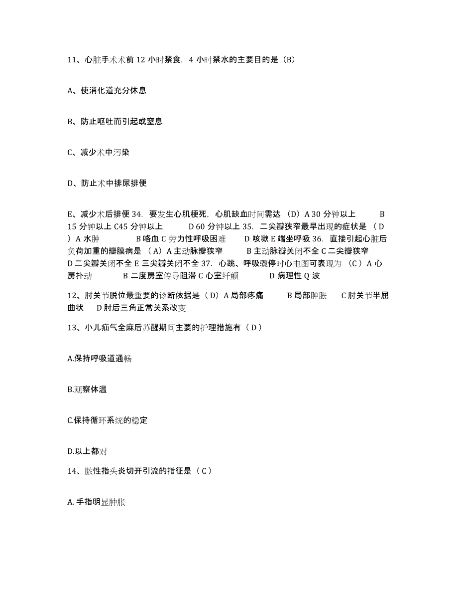 备考2025北京市昌平区昌平镇医院护士招聘题库综合试卷A卷附答案_第4页