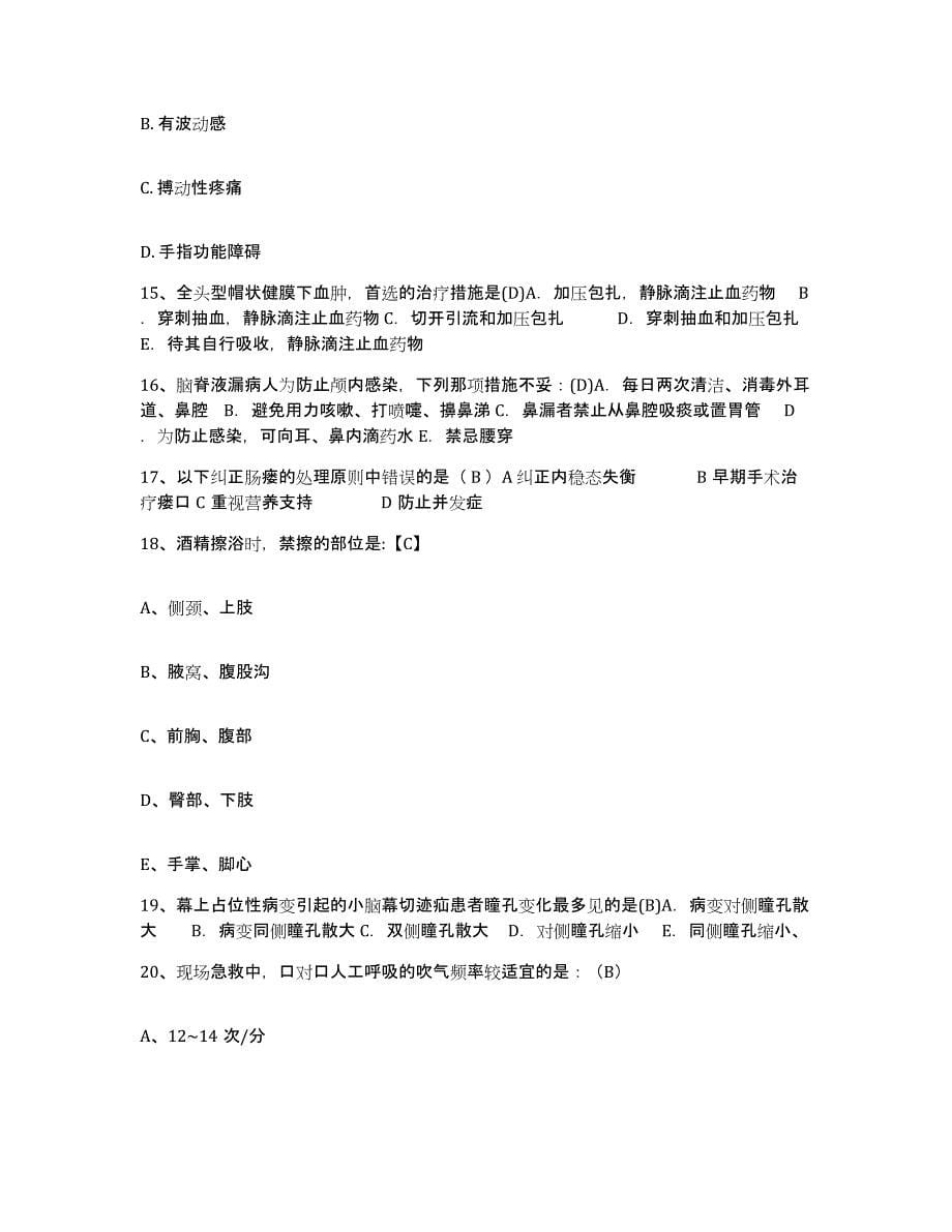 备考2025北京市昌平区昌平镇医院护士招聘题库综合试卷A卷附答案_第5页