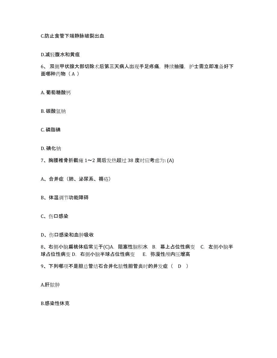 备考2025北京市昌平区兴寿镇医院(北京昌澳医院)护士招聘提升训练试卷B卷附答案_第2页