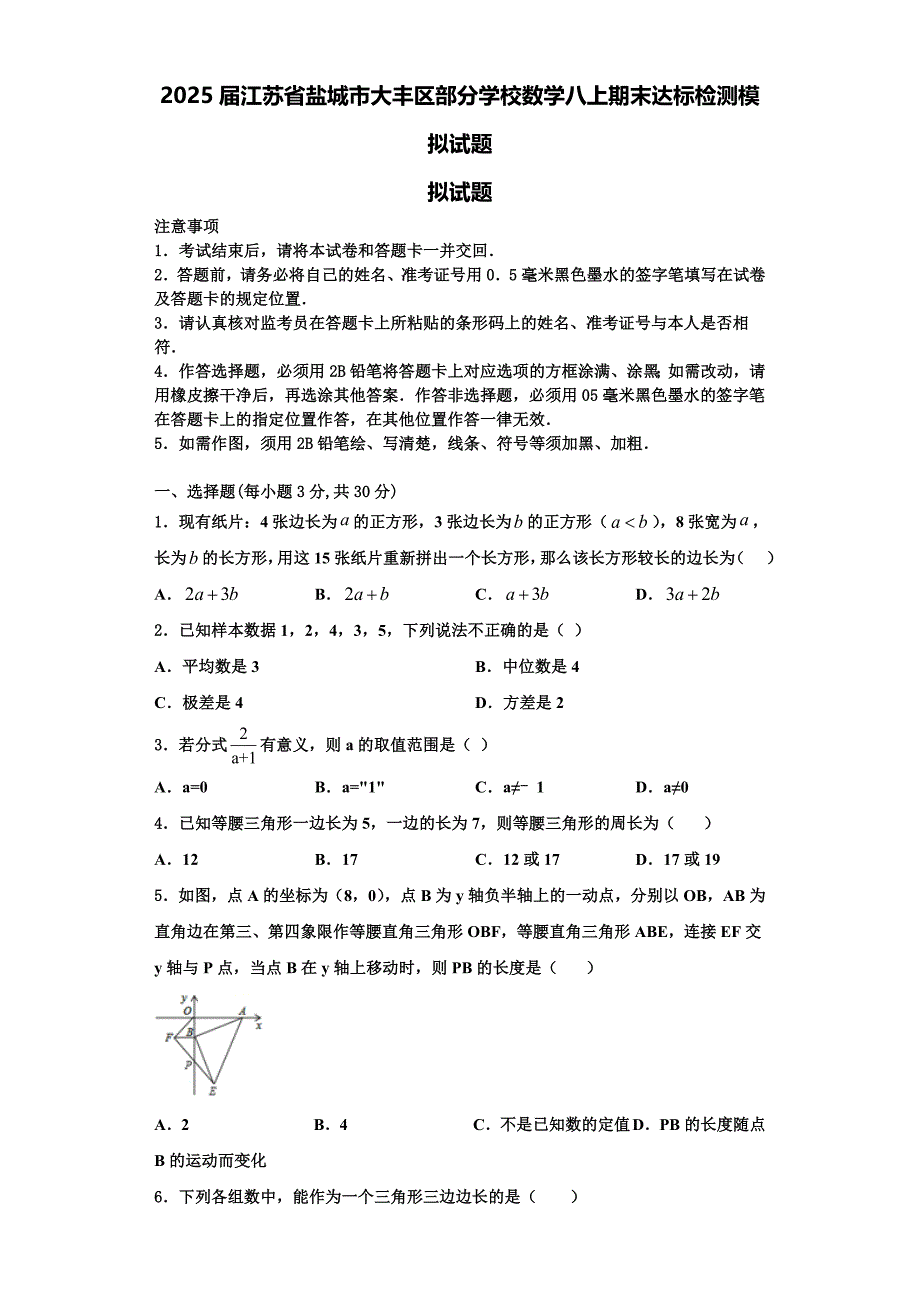 2025届江苏省盐城市大丰区部分学校数学八上期末达标检测模拟试题含解析_第1页