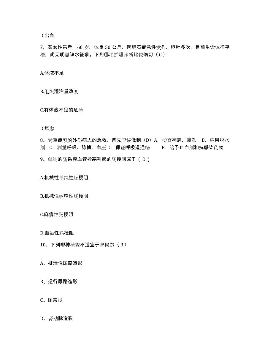 备考2025安徽省金寨县中医院护士招聘模拟考核试卷含答案_第3页