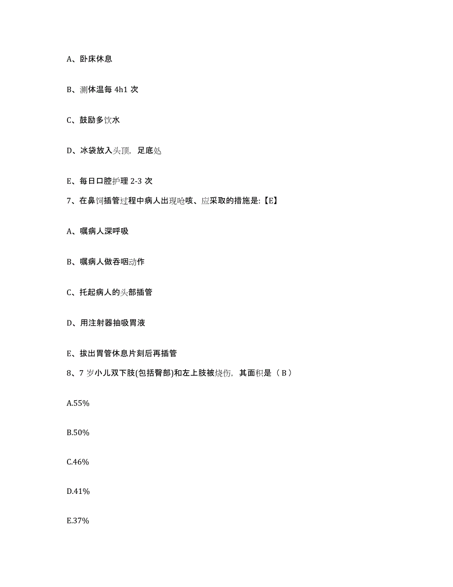 备考2025内蒙古医学院附属医院护士招聘自我提分评估(附答案)_第3页