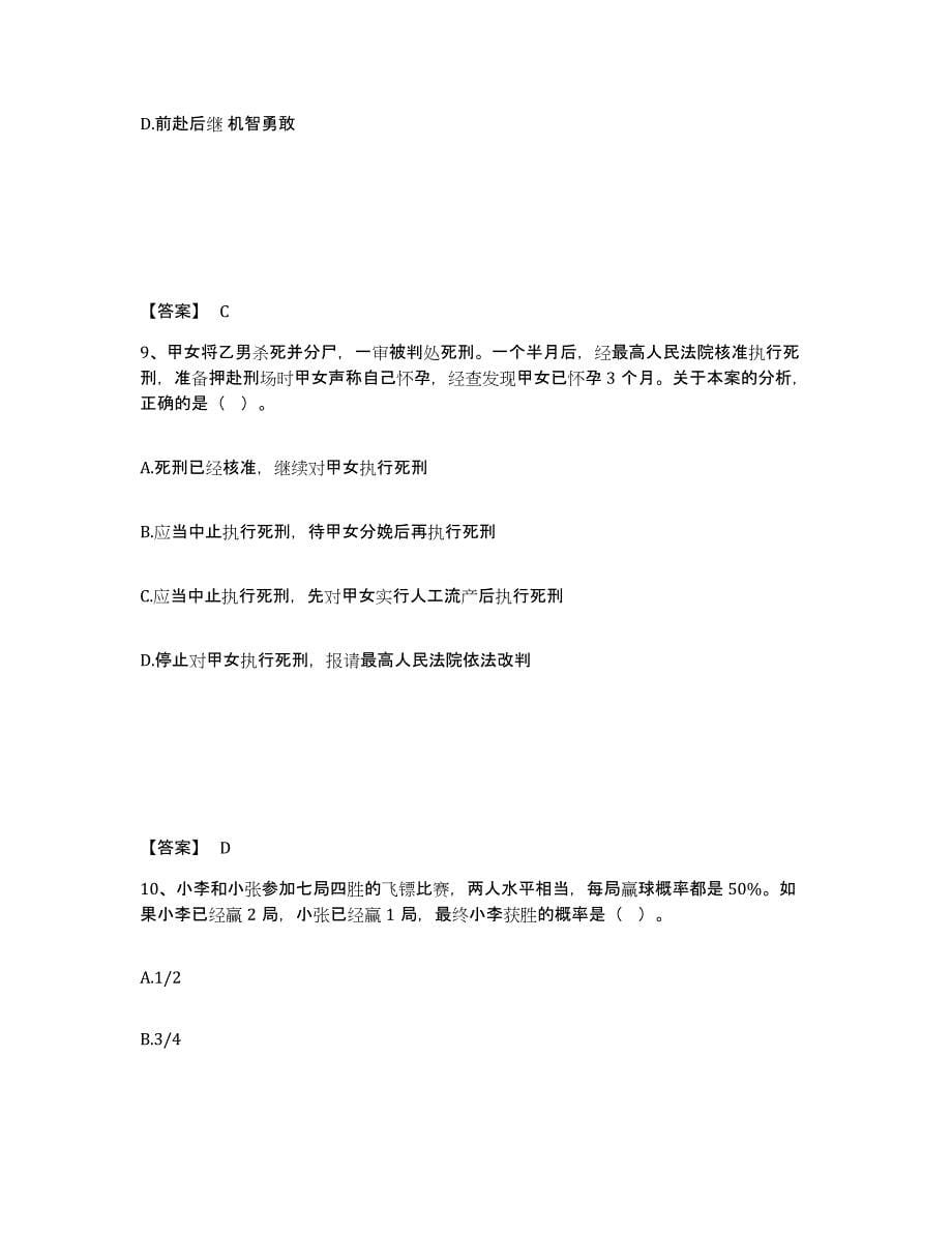 备考2025河南省周口市淮阳县公安警务辅助人员招聘模考预测题库(夺冠系列)_第5页