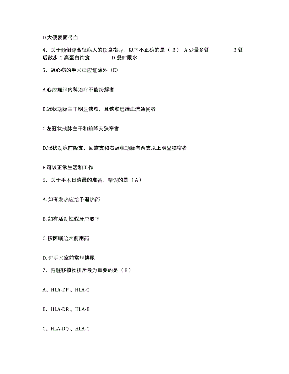 备考2025宁夏平罗县人民医院护士招聘通关题库(附答案)_第2页