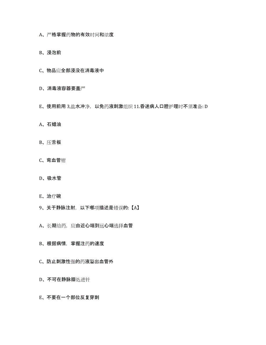 备考2025安徽省芜湖市芜湖长江航运公司职工医院护士招聘全真模拟考试试卷B卷含答案_第3页