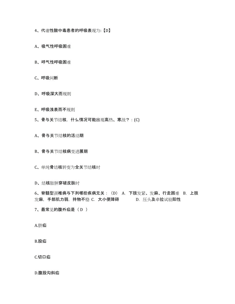 备考2025内蒙古赤峰市医院护士招聘通关试题库(有答案)_第2页