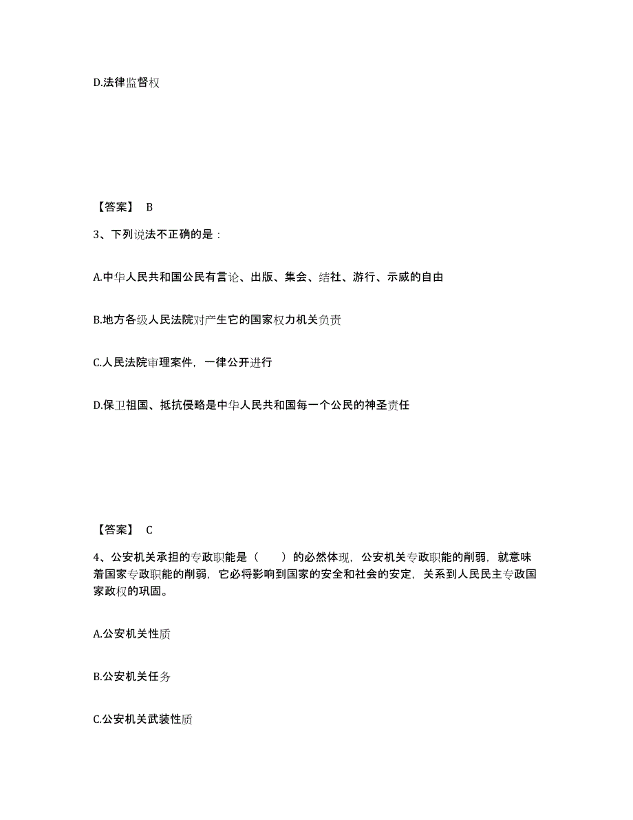 备考2025黑龙江省黑河市公安警务辅助人员招聘过关检测试卷A卷附答案_第2页