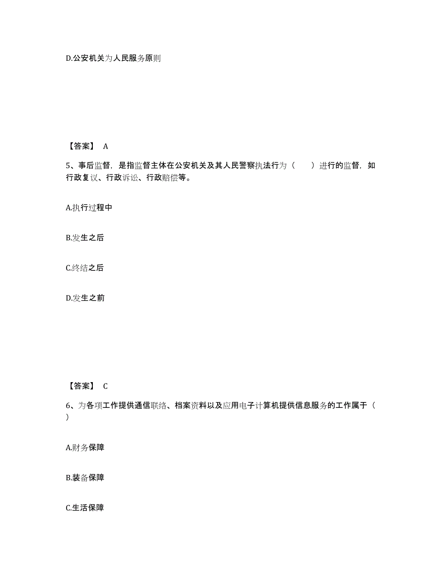 备考2025黑龙江省黑河市公安警务辅助人员招聘过关检测试卷A卷附答案_第3页