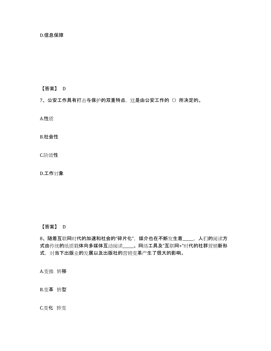 备考2025黑龙江省黑河市公安警务辅助人员招聘过关检测试卷A卷附答案_第4页