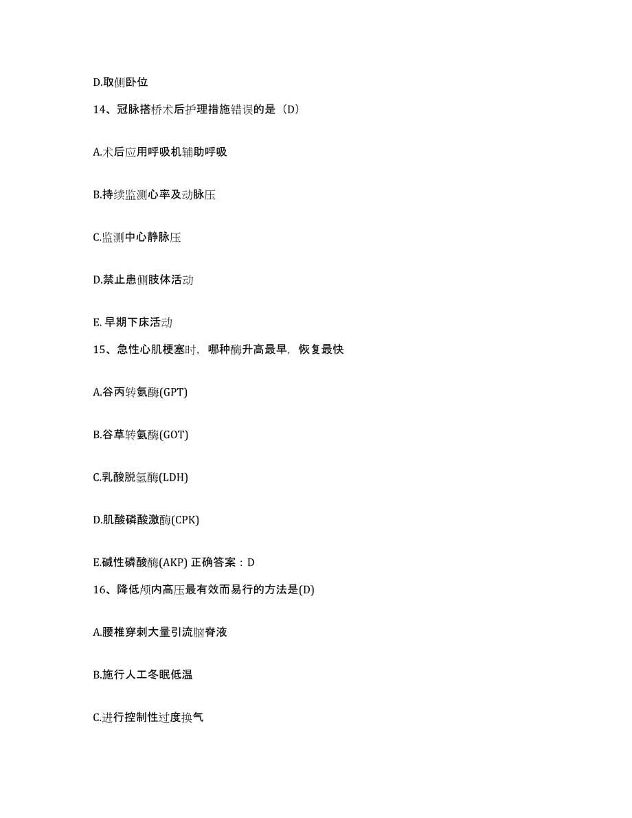 备考2025安徽省太和县医院护士招聘综合练习试卷A卷附答案_第5页