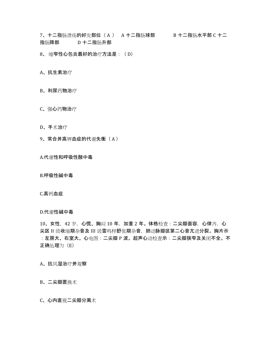 备考2025北京市丰台区医疗防治中心长安医院护士招聘强化训练试卷A卷附答案_第3页