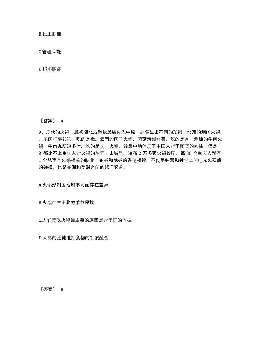 备考2025湖北省恩施土家族苗族自治州公安警务辅助人员招聘模拟试题（含答案）_第5页