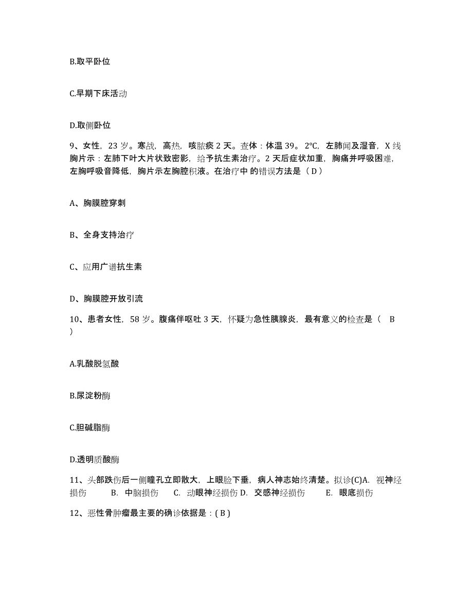 备考2025内蒙古巴彦淖尔盟第二医院护士招聘考前冲刺试卷B卷含答案_第3页