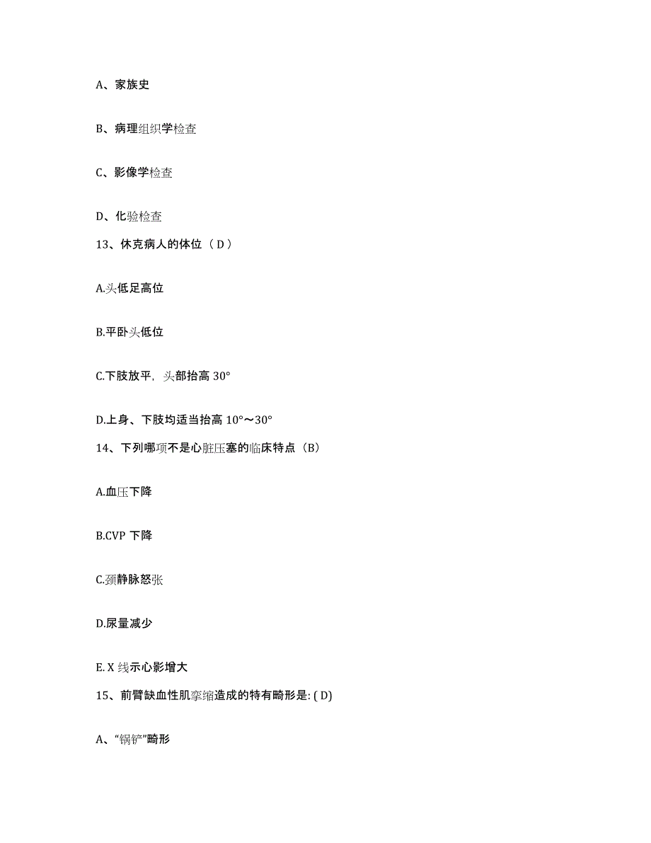 备考2025内蒙古巴彦淖尔盟第二医院护士招聘考前冲刺试卷B卷含答案_第4页