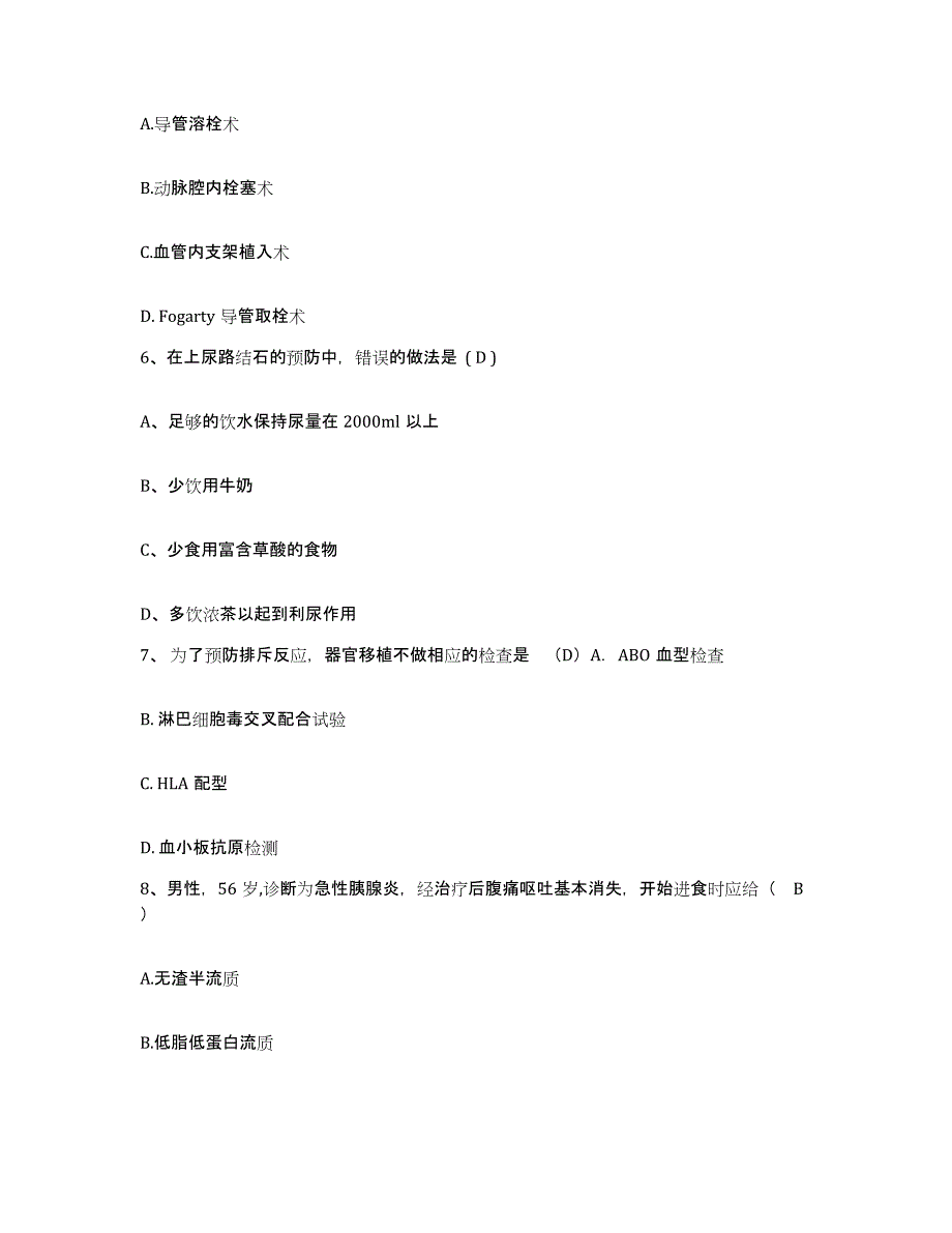 备考2025安徽省宿州市第三人民医院护士招聘题库练习试卷B卷附答案_第2页