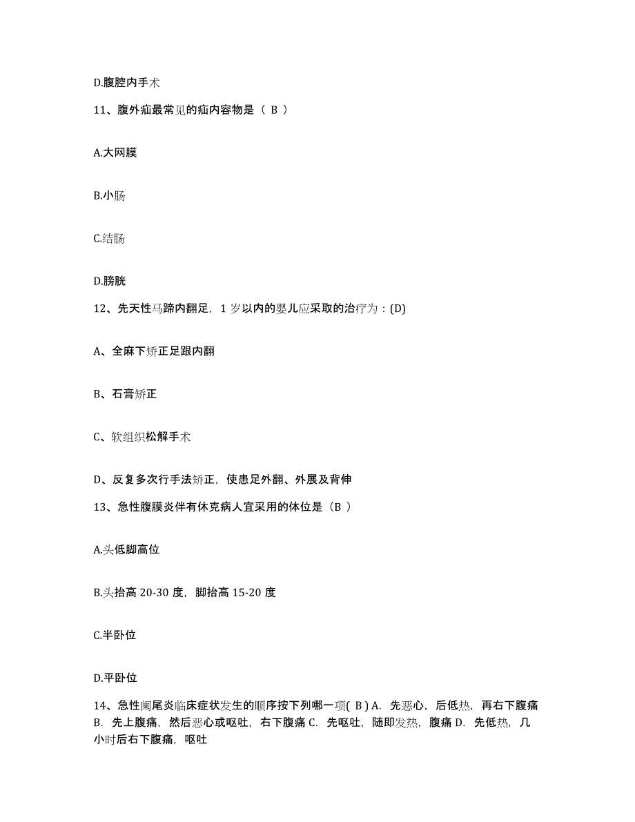 备考2025北京市丰台区三路居医院护士招聘能力检测试卷B卷附答案_第4页