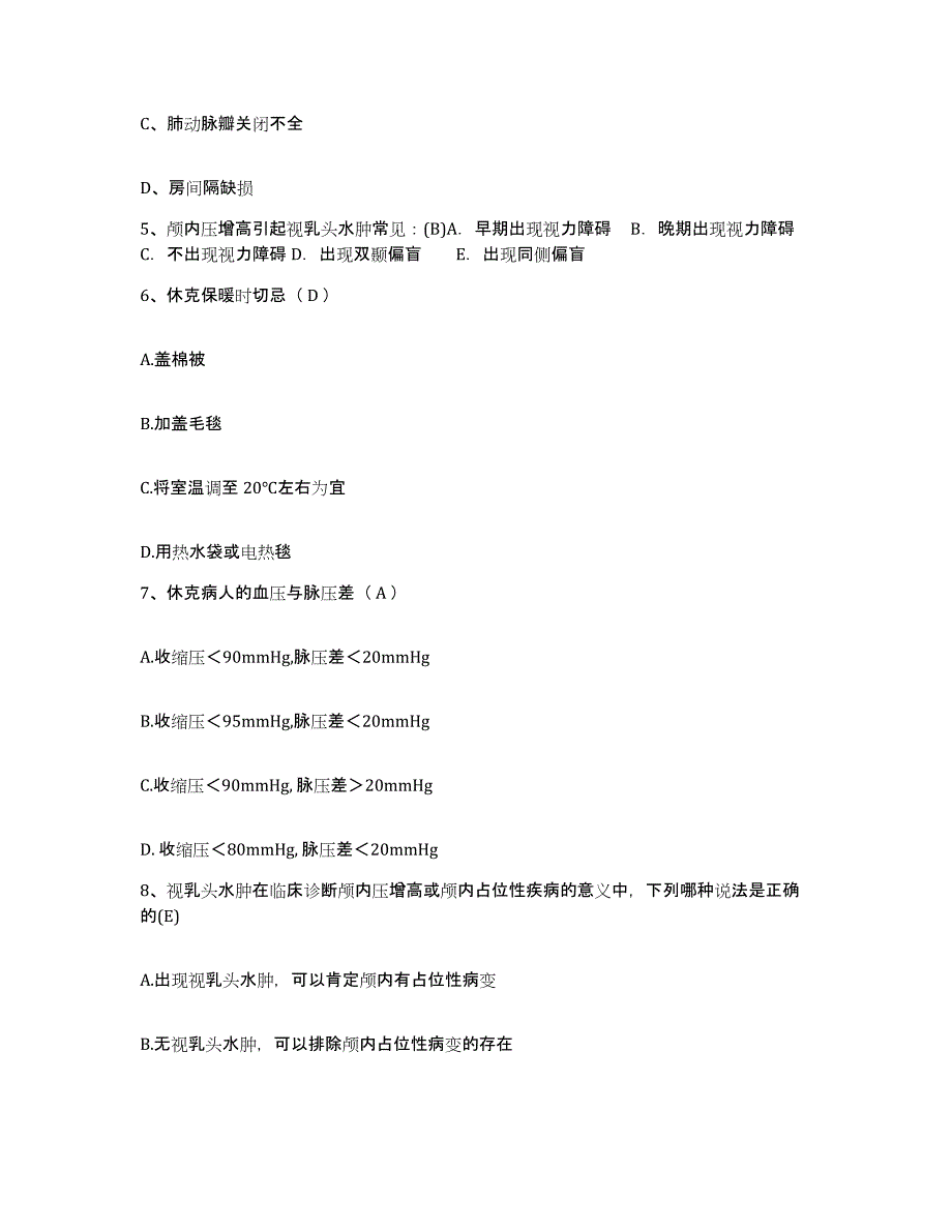 备考2025北京市东城区东直门外医院护士招聘考前冲刺试卷A卷含答案_第2页