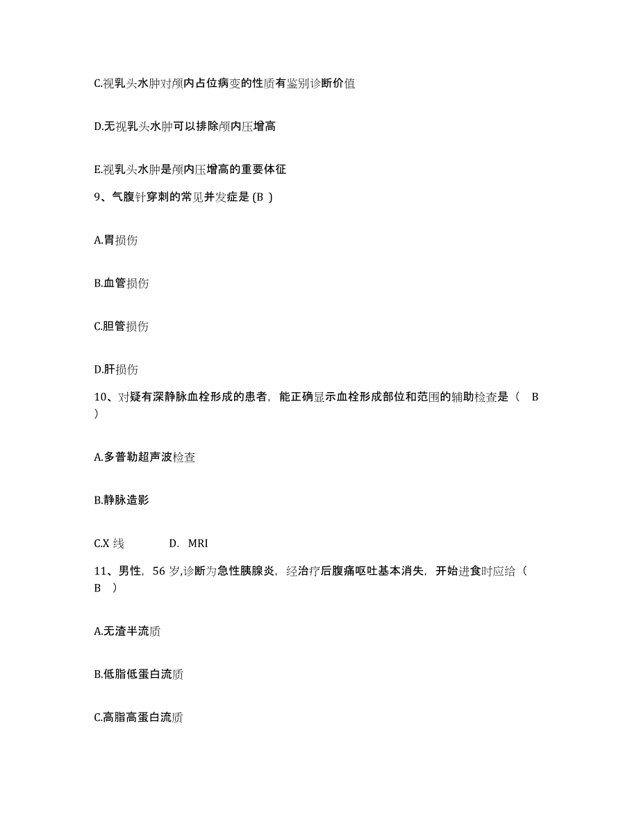 备考2025北京市东城区东直门外医院护士招聘考前冲刺试卷A卷含答案_第3页