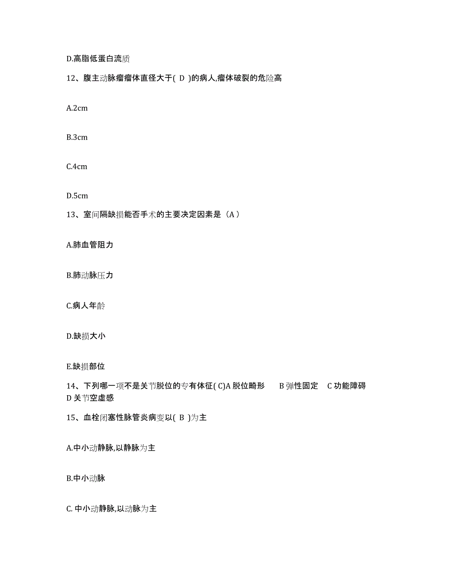 备考2025北京市东城区东直门外医院护士招聘考前冲刺试卷A卷含答案_第4页