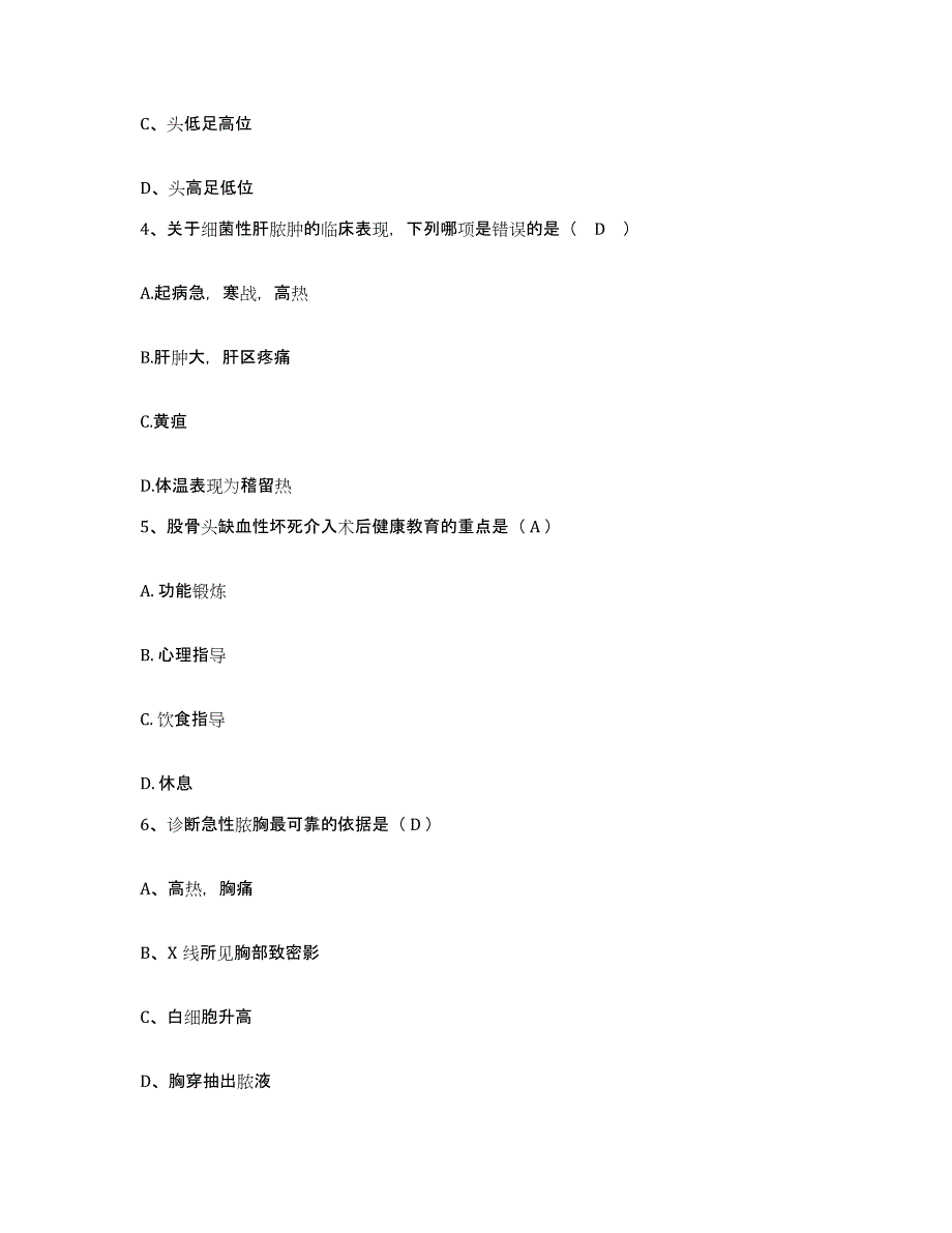 备考2025北京市房山区史家营乡卫生院护士招聘能力检测试卷A卷附答案_第2页