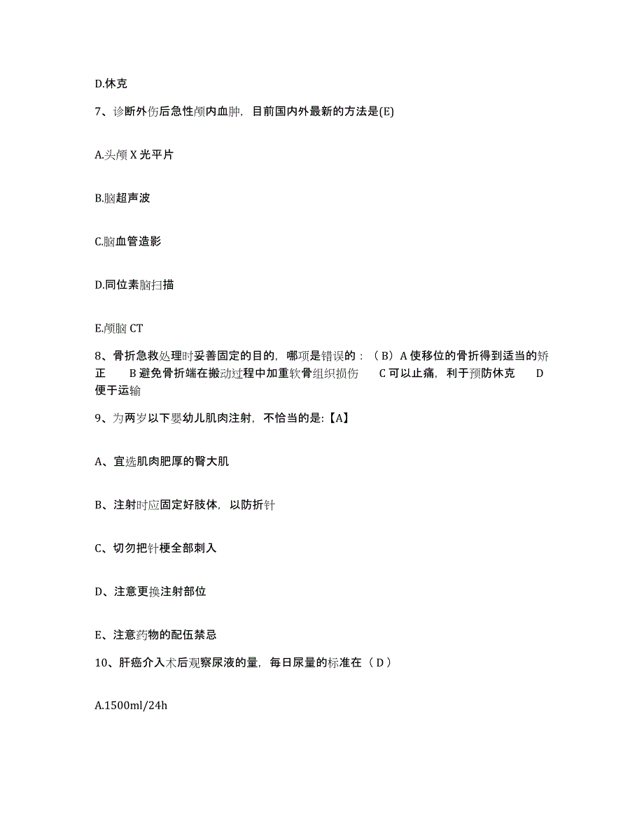 备考2025山东省东营市胜利油田胜利医院护士招聘通关试题库(有答案)_第3页