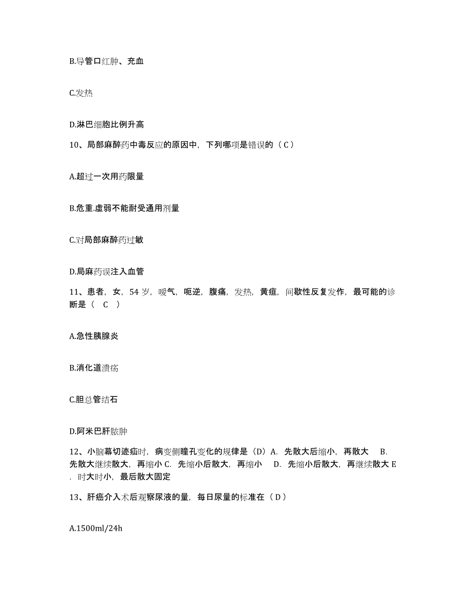 备考2025北京市昌平区小汤山镇大东流卫生院护士招聘能力提升试卷B卷附答案_第3页