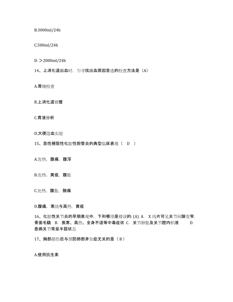 备考2025北京市昌平区小汤山镇大东流卫生院护士招聘能力提升试卷B卷附答案_第4页